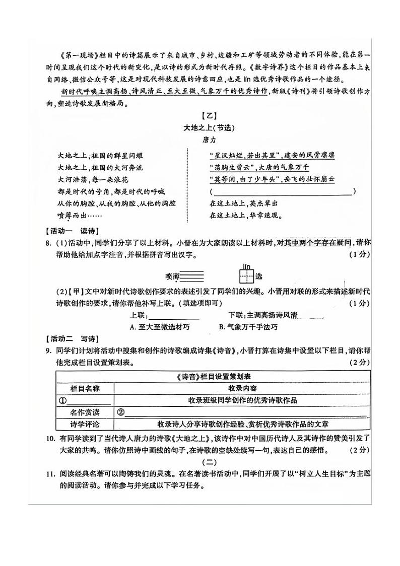 2024年山西省朔州市多校中考模拟语文试题第3页
