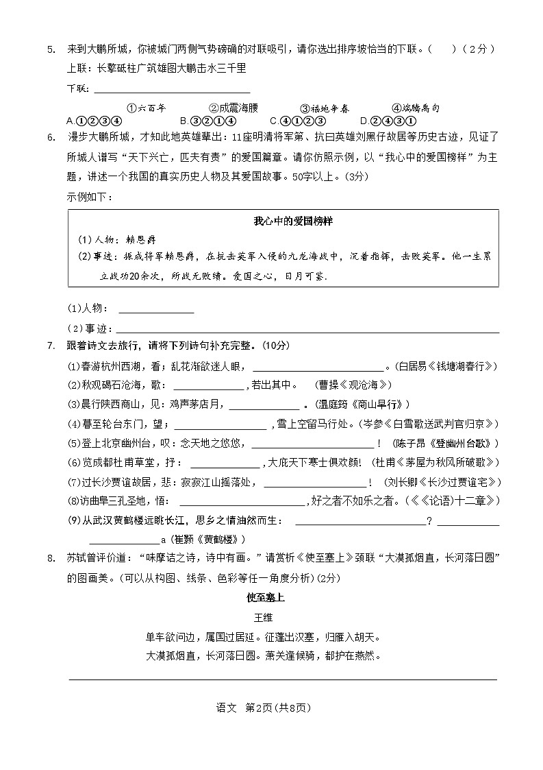 2024年广东省深圳市35校联考中考三模语文试卷02