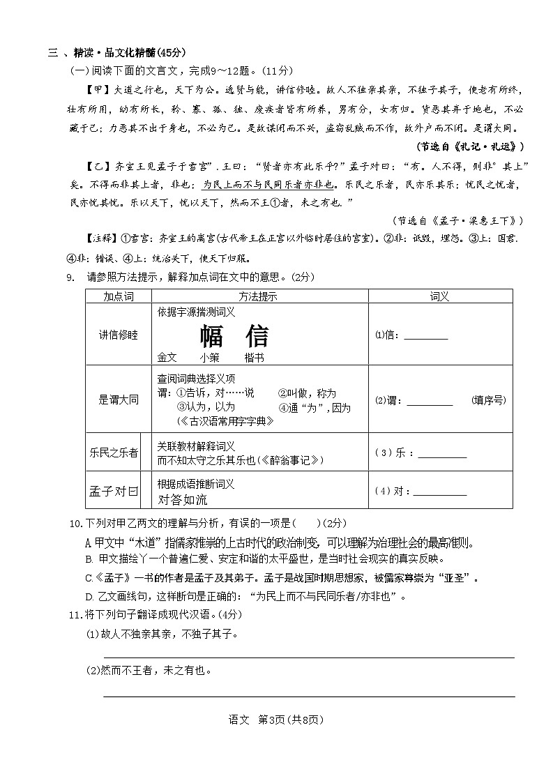 2024年广东省深圳市35校联考中考三模语文试卷03