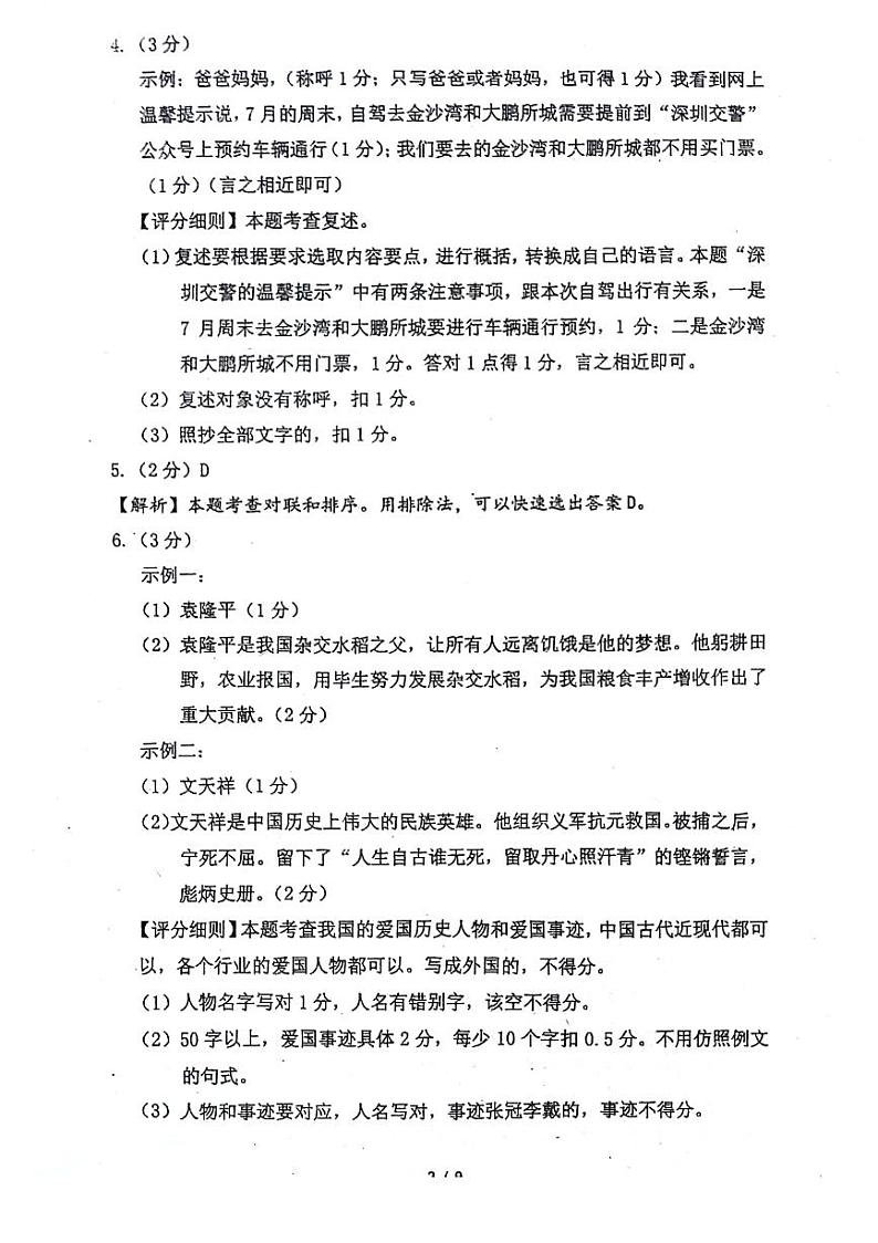 2024年广东省深圳市35校联考中考三模语文试卷02