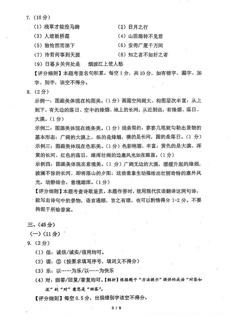 2024年广东省深圳市35校联考中考三模语文试卷03