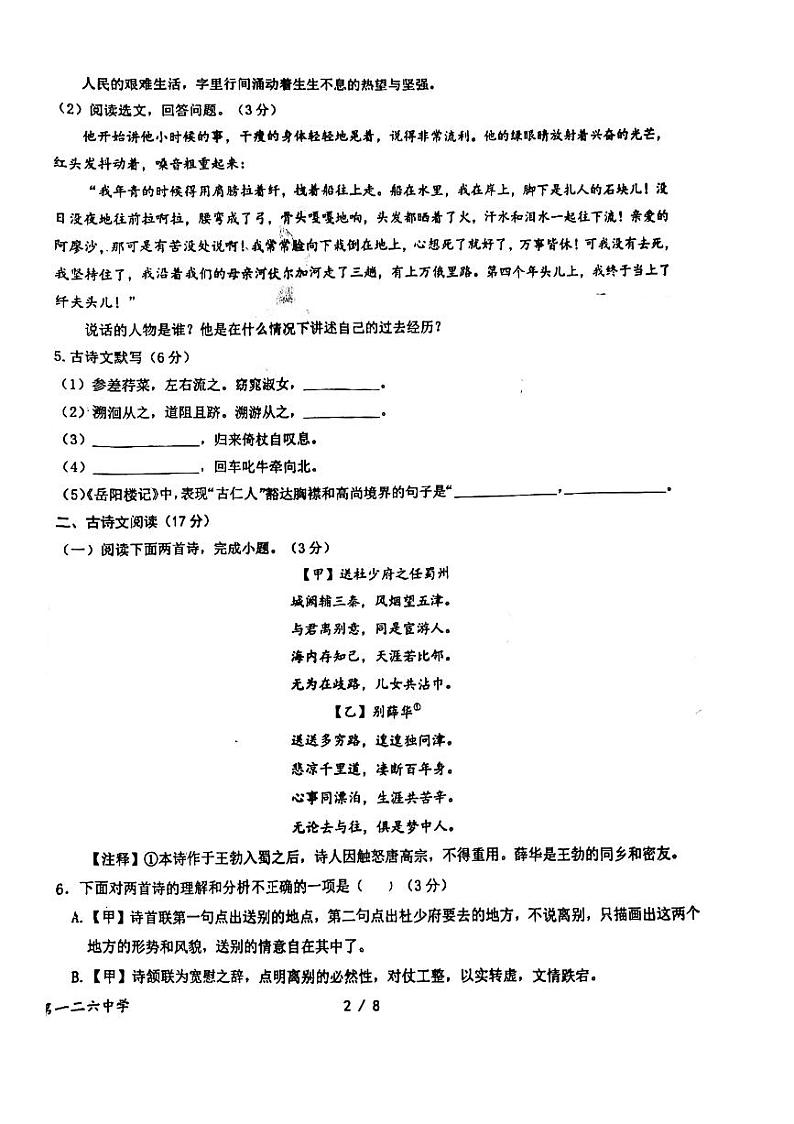 辽宁省沈阳市一二六中学2023-2024学年八年级下学期5月月考语文试题第2页