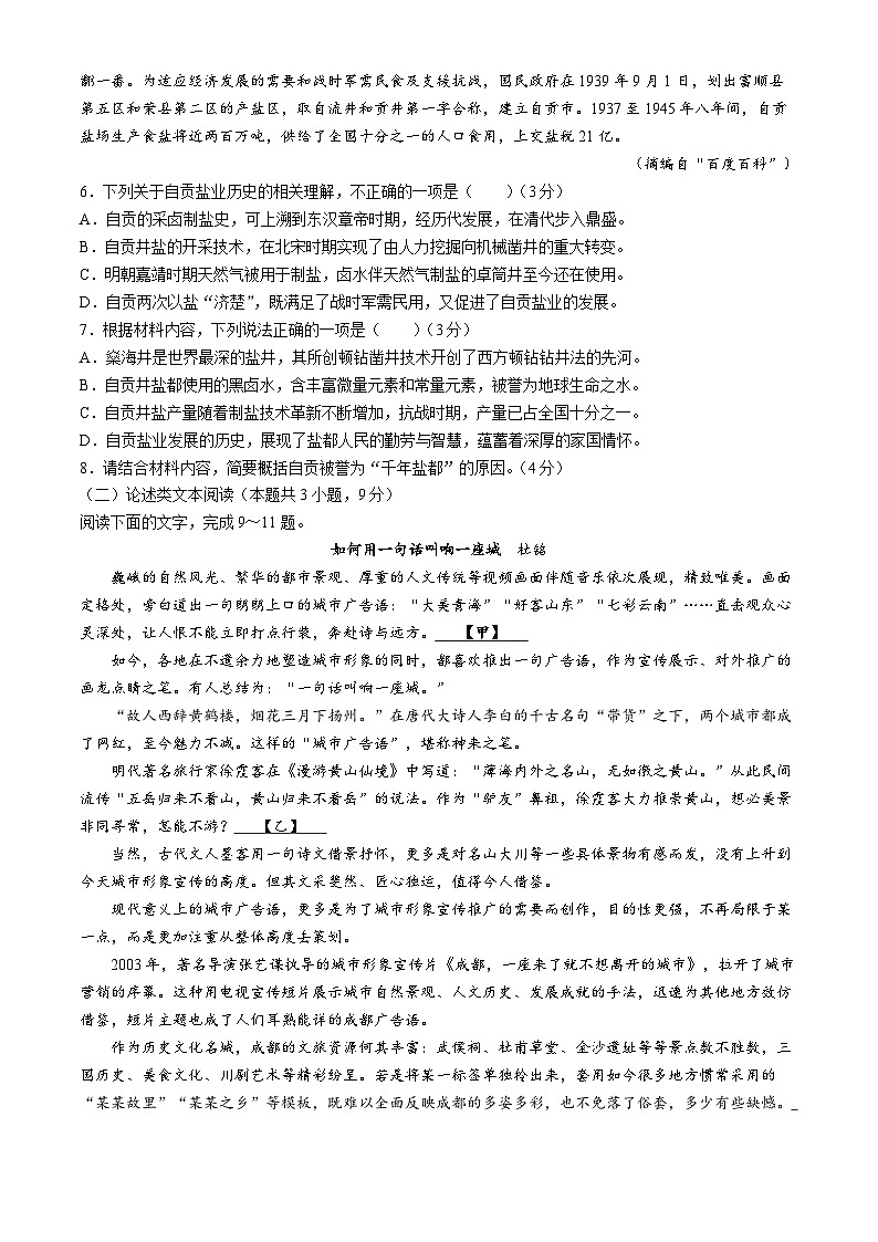 2024年四川省自贡市中考语文真题(无答案)03