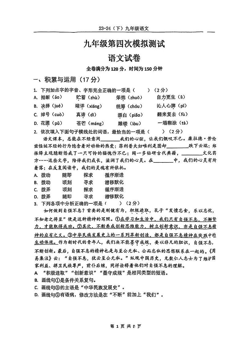 2024年辽宁省辽阳市第一中学中考四模语文试题01