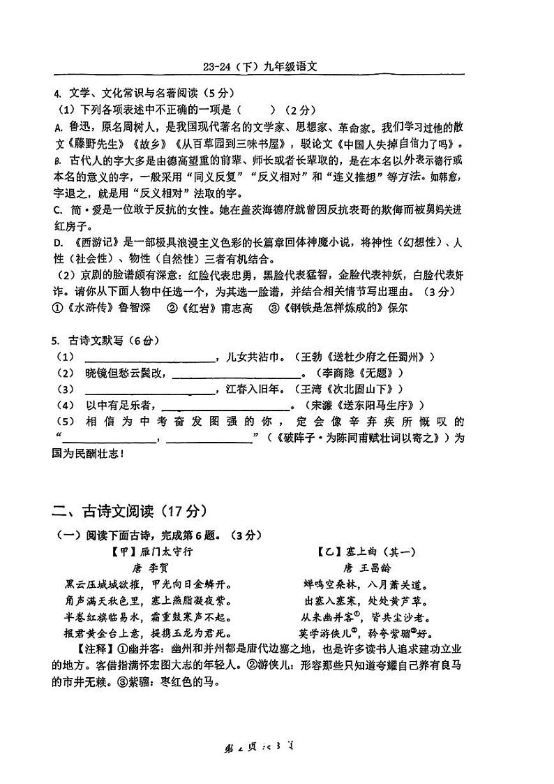 2024年辽宁省辽阳市第一中学中考四模语文试题02