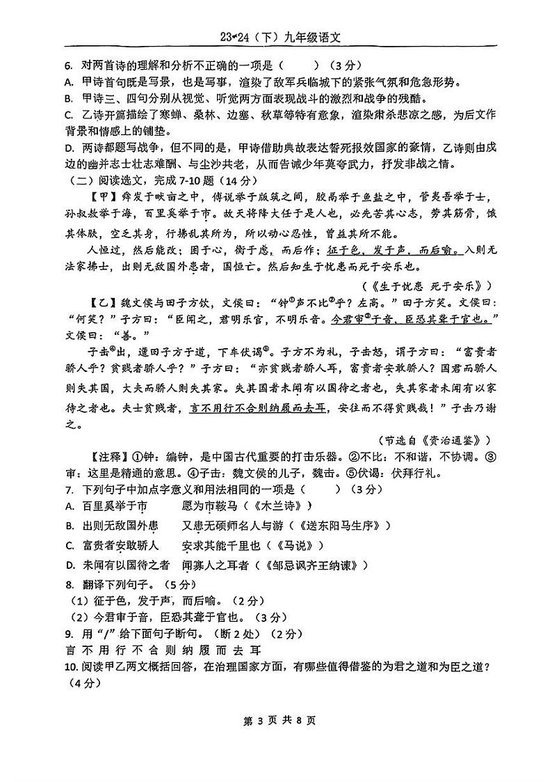 2024年辽宁省辽阳市第一中学中考四模语文试题03