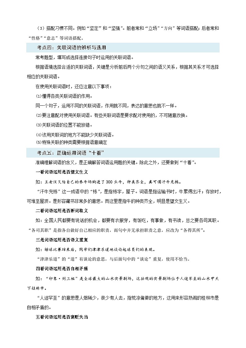 第02讲：词语运用-2023-2024学年人教版部编版统编版七年级语文下学期期末复习核心考点讲解讲义03
