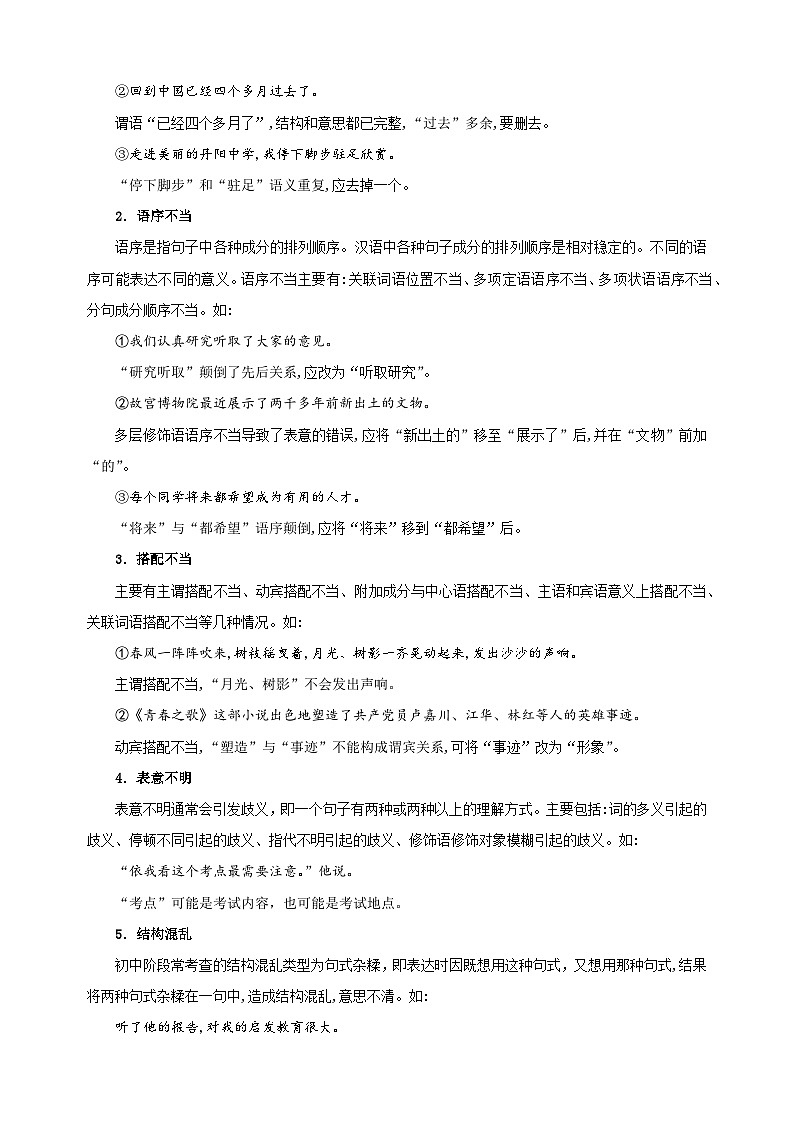 第03讲：句子-2023-2024学年人教版部编版统编版七年级语文下学期期末复习核心考点讲解讲义第2页