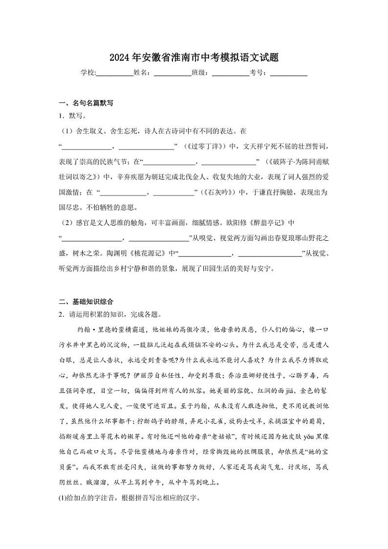 2024年安徽省淮南市中考模拟语文试题（附答案解析）01
