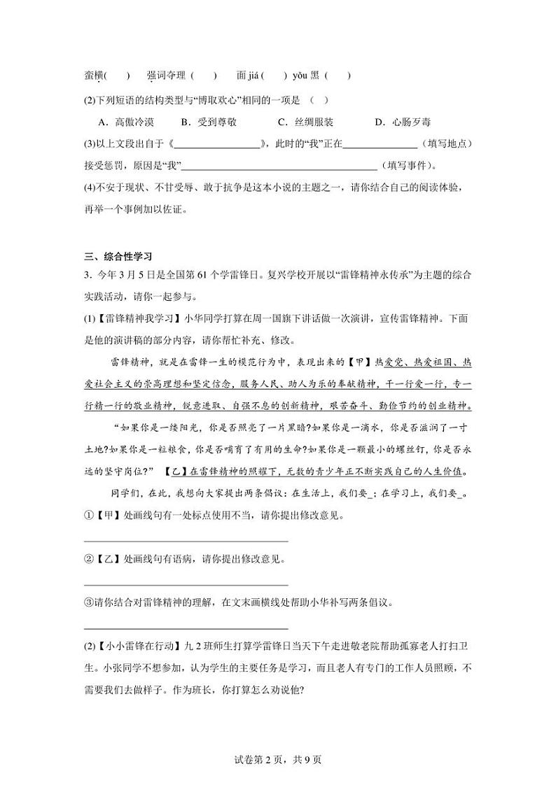 2024年安徽省淮南市中考模拟语文试题（附答案解析）02