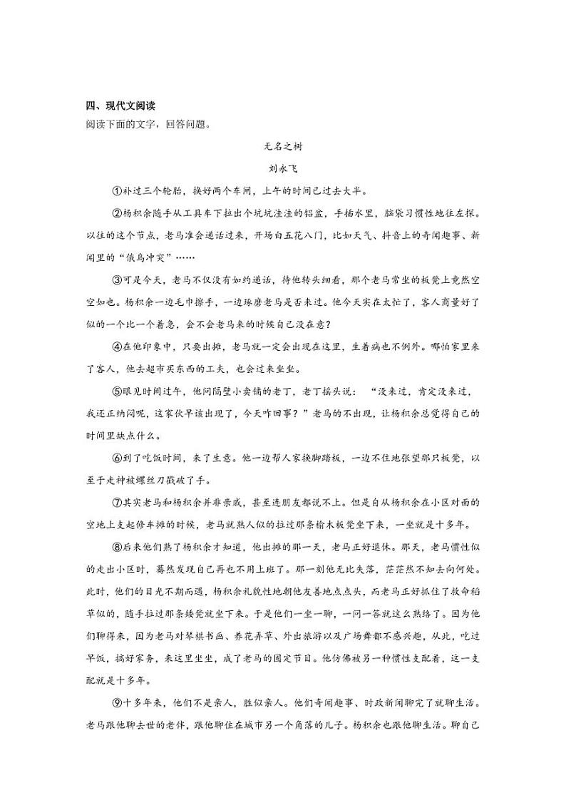 2024年安徽省淮南市中考模拟语文试题（附答案解析）03