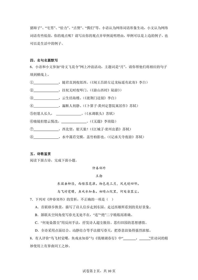 2024年湖北省丹江口市中考模拟语文试题（附答案解析）第2页