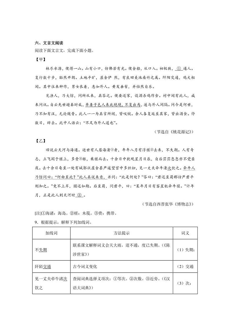 2024年湖北省丹江口市中考模拟语文试题（附答案解析）第3页