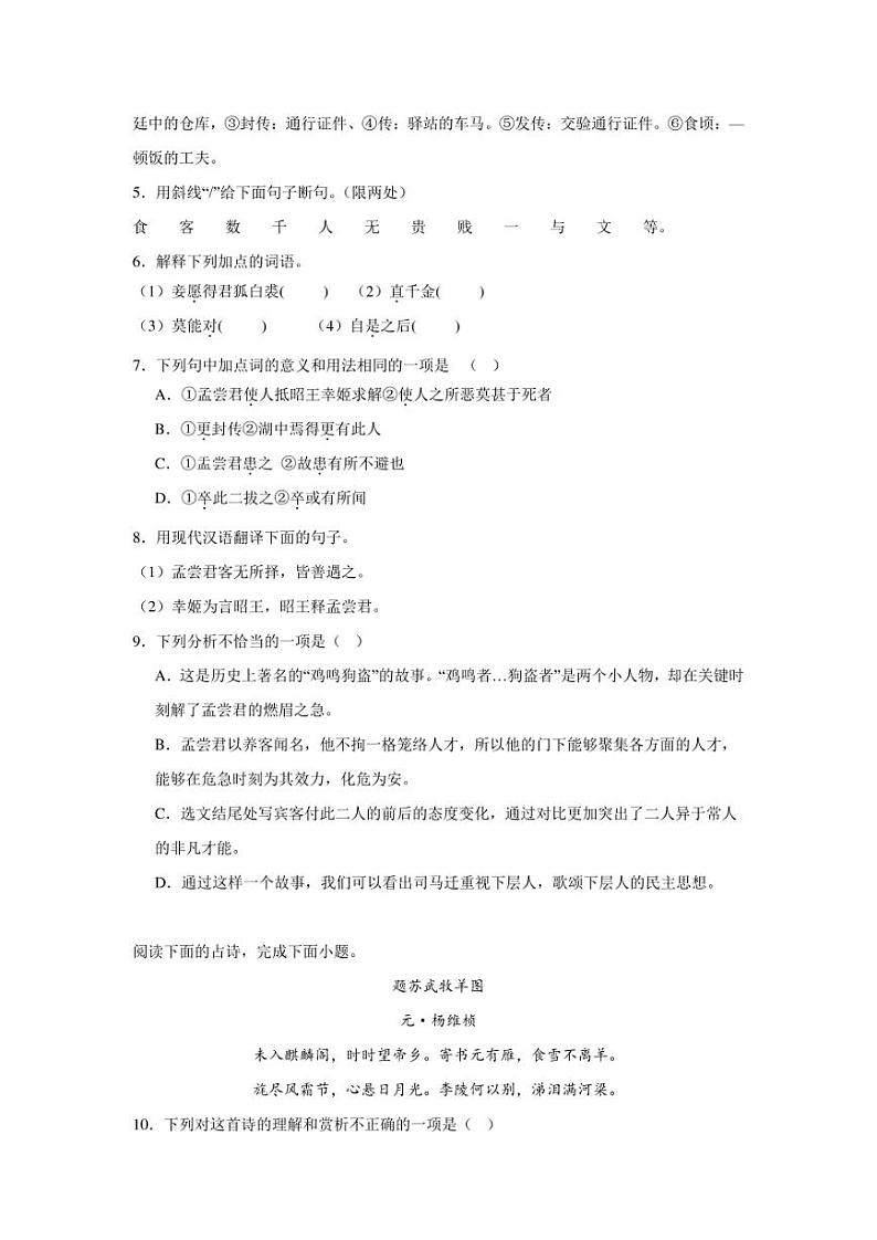 2024年江苏省徐州市中考模拟语文试题A卷03