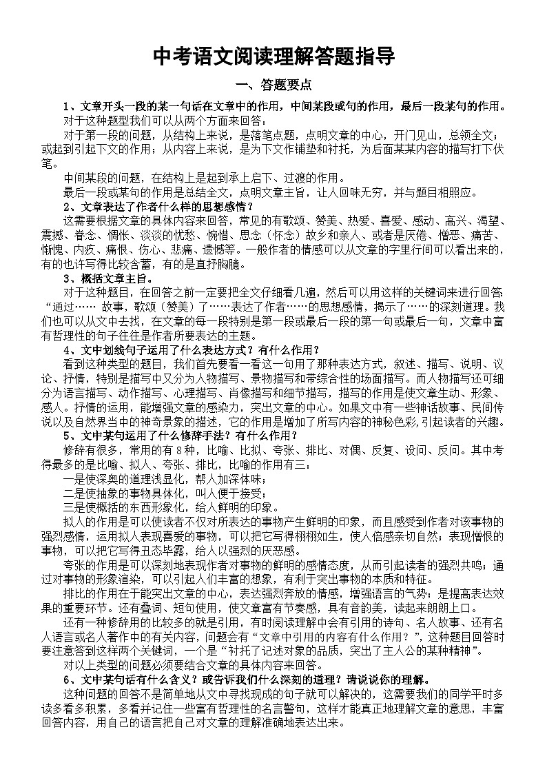 初中语文2024届中考阅读理解题答题指导（答题要点+解答方法+答题技巧）01
