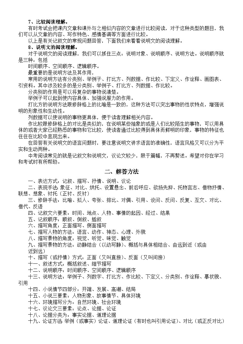 初中语文2024届中考阅读理解题答题指导（答题要点+解答方法+答题技巧）02