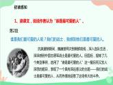 统编版语文七年级下册 7谁是最可爱的人课件