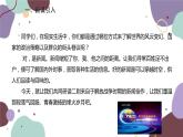 统编版语文八年级上册 1《消息二则》课件