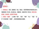 统编版语文八年级上册 1《消息二则》课件
