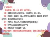 统编版语文八年级上册 1《消息二则》课件