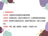 统编版语文八年级上册 1《消息二则》课件