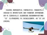 统编版语文八年级上册 3《“飞天”凌空——跳水姑娘吕伟夺魁记》课件