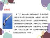 统编版语文八年级上册 3《“飞天”凌空——跳水姑娘吕伟夺魁记》课件