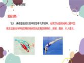 统编版语文八年级上册 3《“飞天”凌空——跳水姑娘吕伟夺魁记》课件