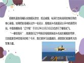统编版语文八年级上册 4《一着惊海天——目击我国航母舰载战斗机首架次成功着舰》课件