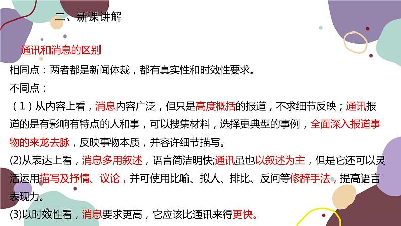 统编版语文八年级上册 4《一着惊海天——目击我国航母舰载战斗机首架次成功着舰》课件第4页
