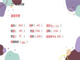 统编版语文八年级上册 4《一着惊海天——目击我国航母舰载战斗机首架次成功着舰》课件