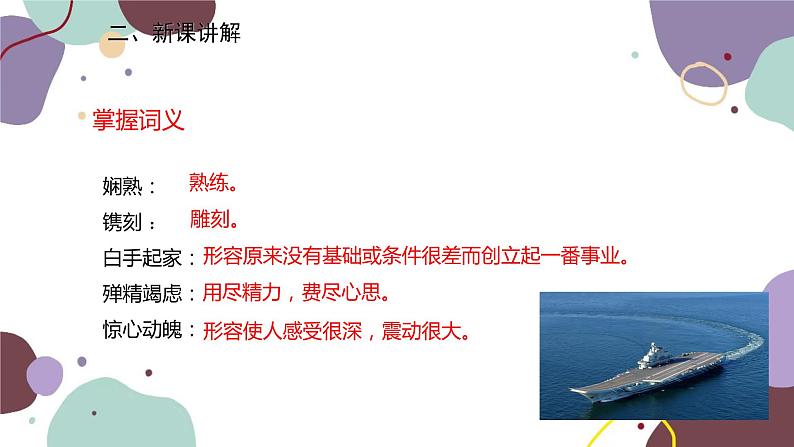 统编版语文八年级上册 4《一着惊海天——目击我国航母舰载战斗机首架次成功着舰》课件第6页