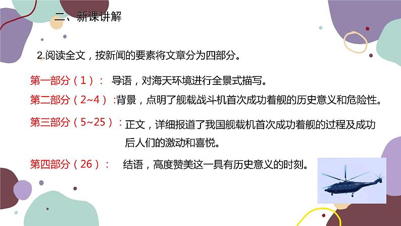 统编版语文八年级上册 4《一着惊海天——目击我国航母舰载战斗机首架次成功着舰》课件第8页