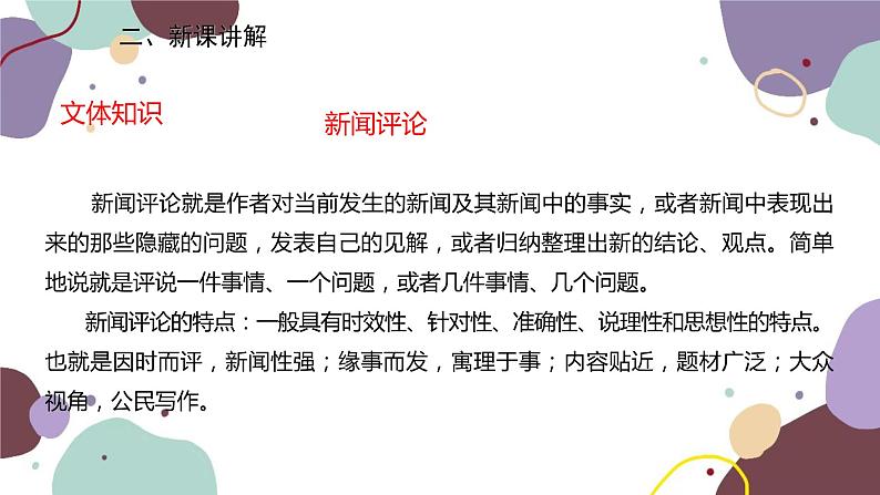 统编版语文八年级上册 5《国行公祭，为佑世界和平》课件04