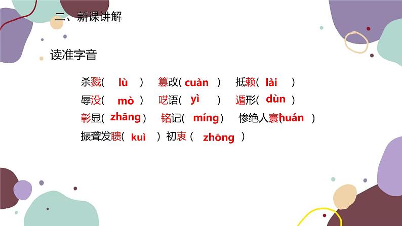 统编版语文八年级上册 5《国行公祭，为佑世界和平》课件05