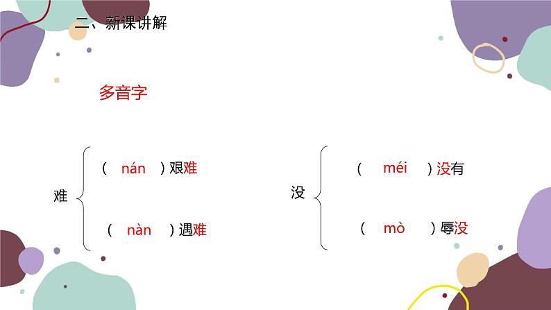 统编版语文八年级上册 5《国行公祭，为佑世界和平》课件06