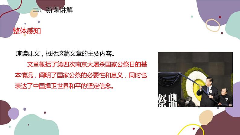 统编版语文八年级上册 5《国行公祭，为佑世界和平》课件08