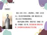 统编版语文八年级上册 6《藤野先生》课件