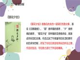 统编版语文八年级上册 6《藤野先生》课件