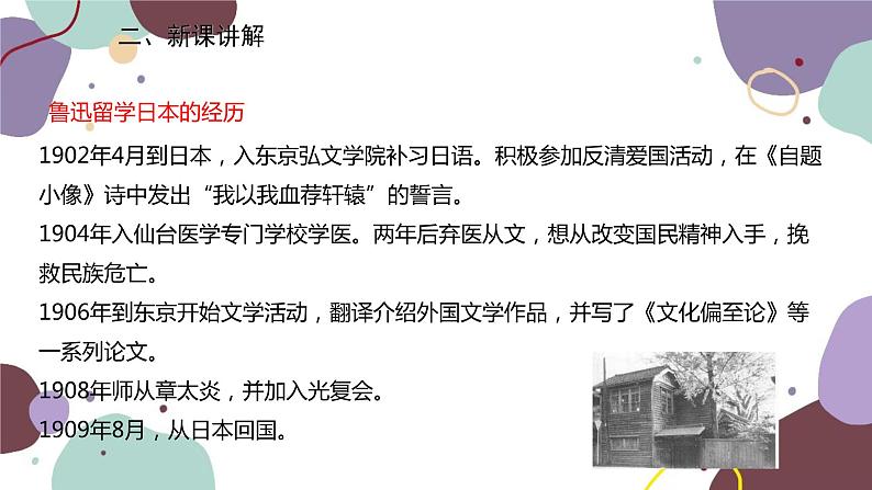 统编版语文八年级上册 6《藤野先生》课件05