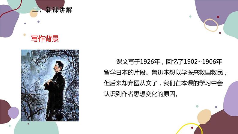 统编版语文八年级上册 6《藤野先生》课件06