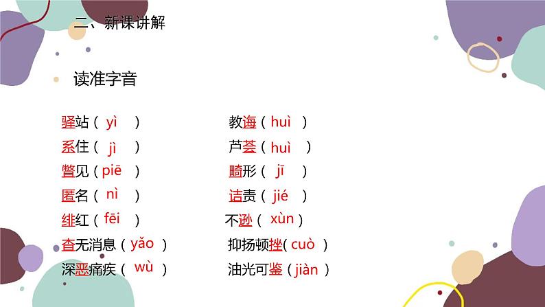统编版语文八年级上册 6《藤野先生》课件07