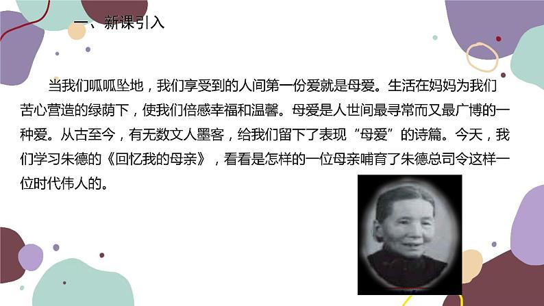 统编版语文八年级上册 7《回忆我的母亲》课件第2页