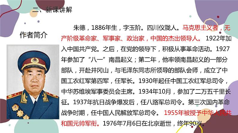 统编版语文八年级上册 7《回忆我的母亲》课件第3页