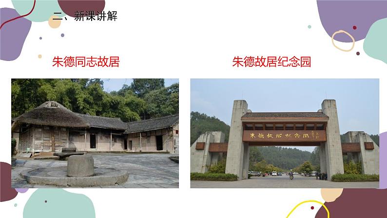 统编版语文八年级上册 7《回忆我的母亲》课件第4页