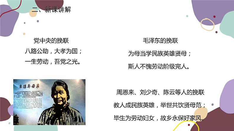 统编版语文八年级上册 7《回忆我的母亲》课件第6页