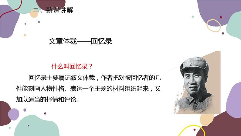 统编版语文八年级上册 7《回忆我的母亲》课件第7页