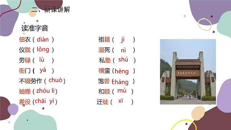 统编版语文八年级上册 7《回忆我的母亲》课件第8页