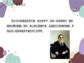 统编版语文八年级上册 8《列夫· 托尔斯泰》课件