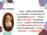 统编版语文八年级上册 8《列夫· 托尔斯泰》课件